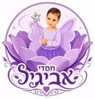 חסדי אביגיל